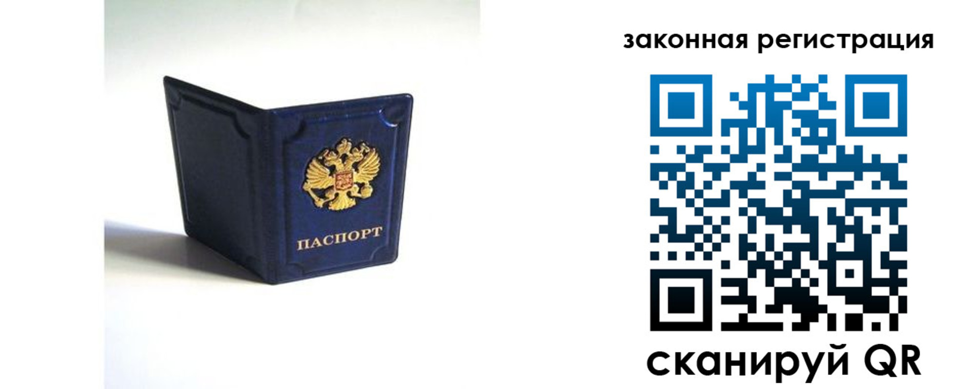 временная регистрация для всех в Якутске